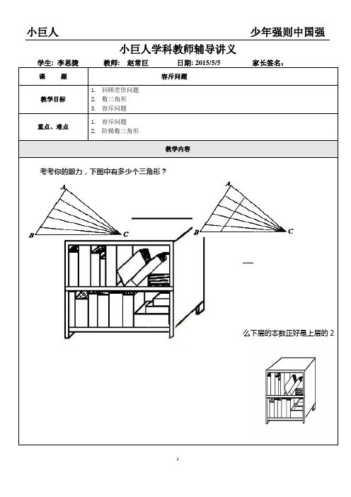 四年级下册奥数容斥问题