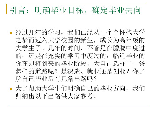 毕业生《就业指导》课件 第一章 审时度势,把握机会