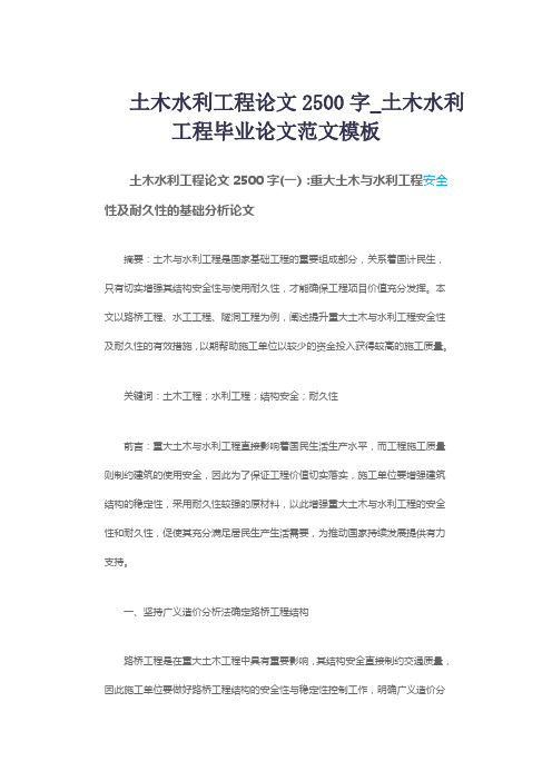 土木水利工程论文2500字_土木水利工程毕业论文范文模板
