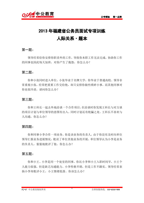公务员面试-人际关系(中公状元)
