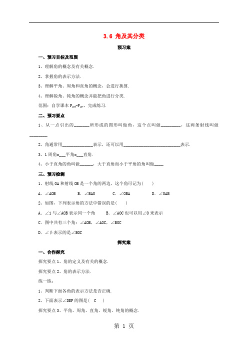 辽宁省凌海市七年级数学上册第3章简单的几何图形3.6角及其分类导学案新版北京课改版201808081154