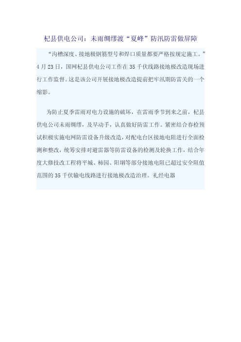 杞县供电公司
