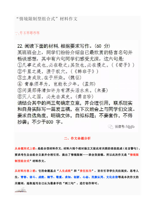 “情境限制型组合式”材料作文