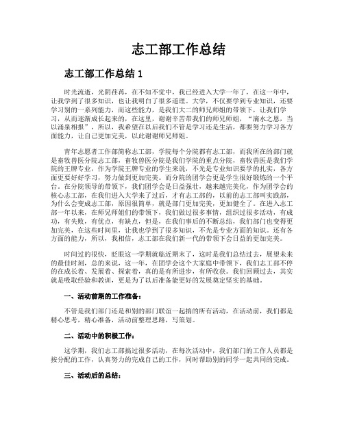 志工部工作总结