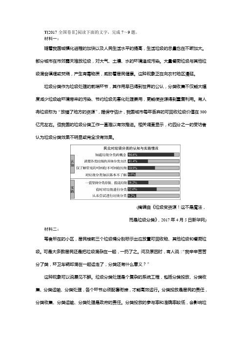 2017年高考真题分类汇编 实用类文本阅读——新闻(17高考真题+模拟新题)