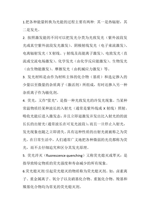 荧光材料基本知识
