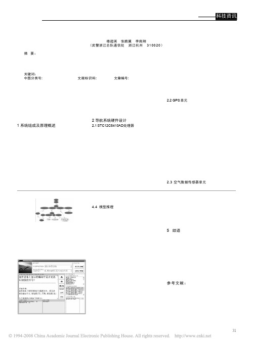 一种小型无人机导航系统的设计