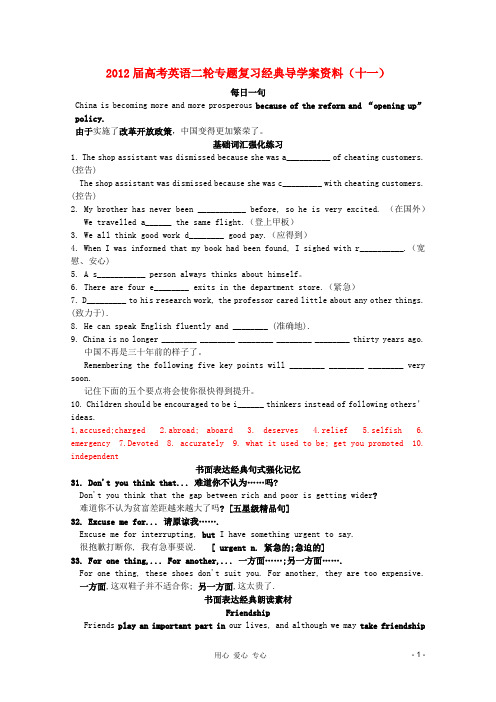 2012届高考英语二轮专题复习 经典复习导学案资料(十一).doc