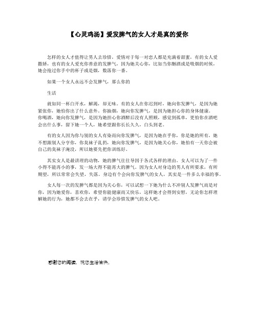 【心灵鸡汤】爱发脾气的女人才是真的爱你