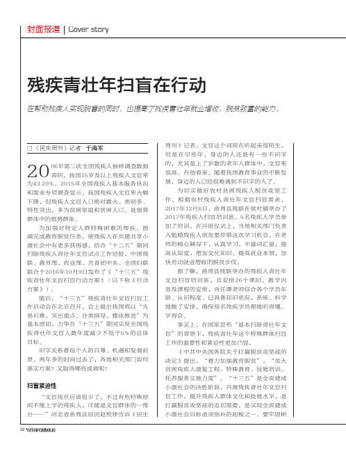 残疾青壮年扫盲在行动