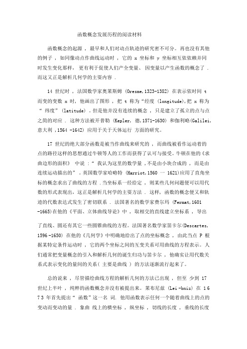 阅读与思考函数概念的发展历程