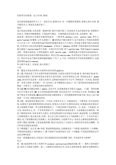 托福考生经验谈：11.2归来,郁闷!