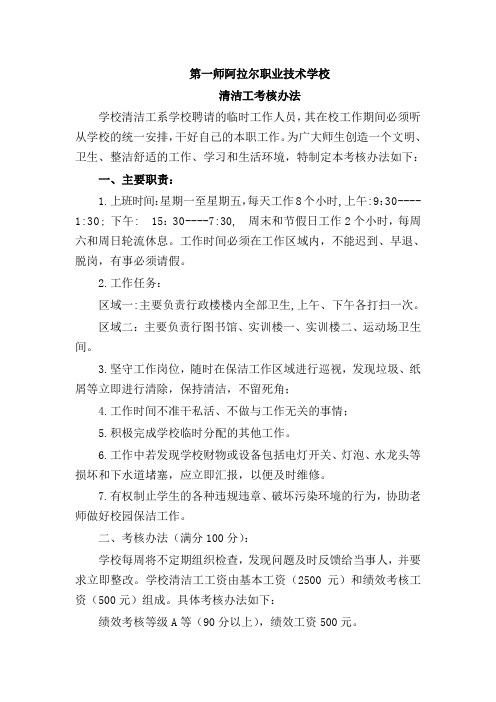 校园保洁员考核办法