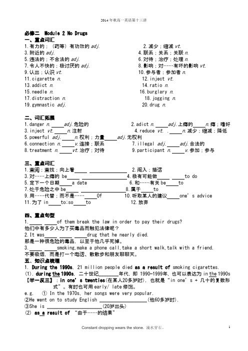 高一英语Module2   No Drugs