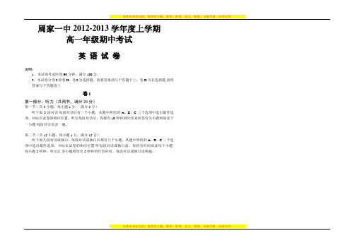 2012-2013高一期中考试题