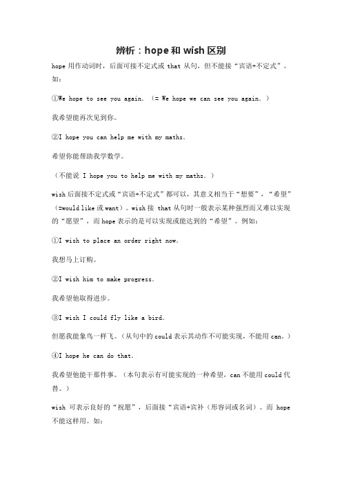 辨析：hope和wish区别