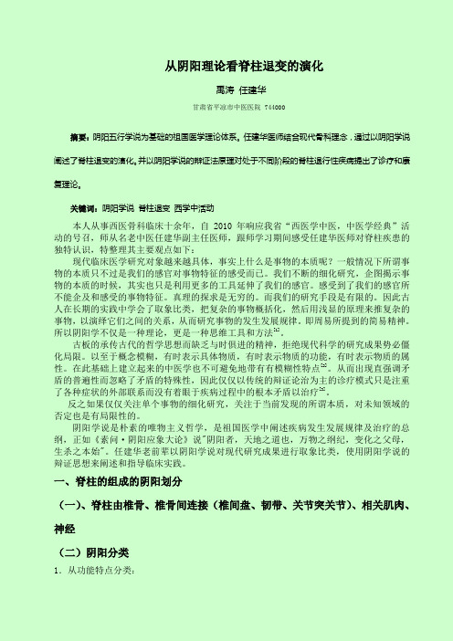 从阴阳理论看脊柱退变的演化