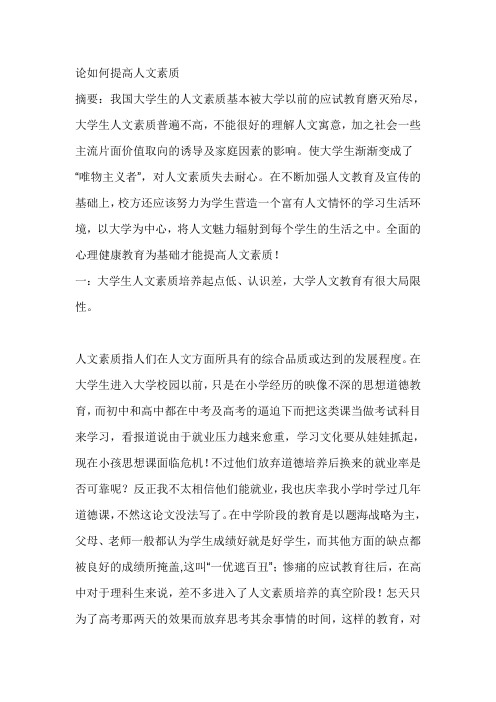 如何提高人文素养