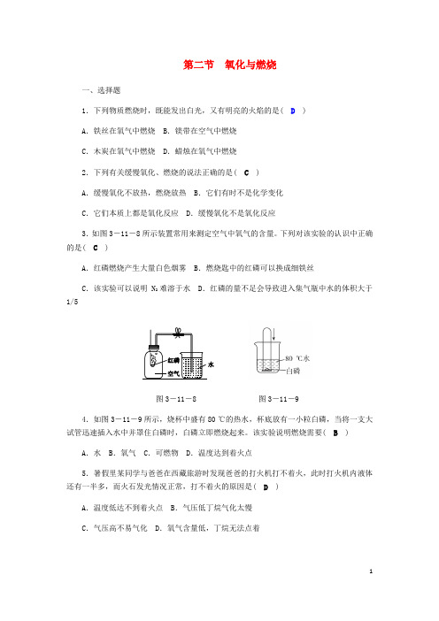 2019年八年级科学下册 期末复习 第3章 空气与生命 第二节 氧化与燃烧练习题 (新版)浙教版