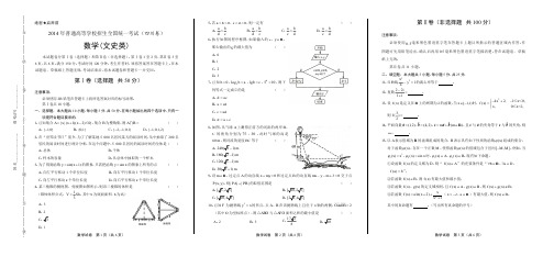 2014年高考文科数学四川卷