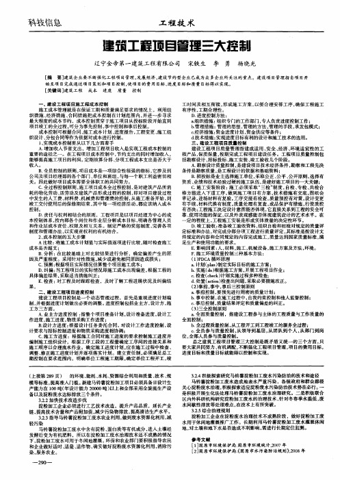 建筑工程项目管理三大控制