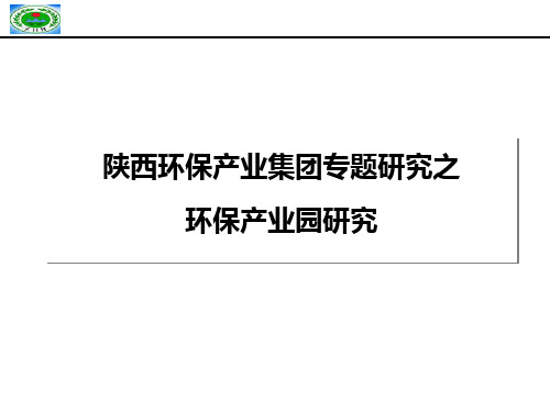 03环保产业园行业研究