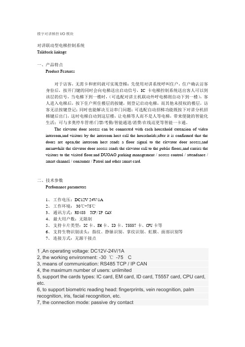 楼宇对讲联动电梯梯控门禁IO模块