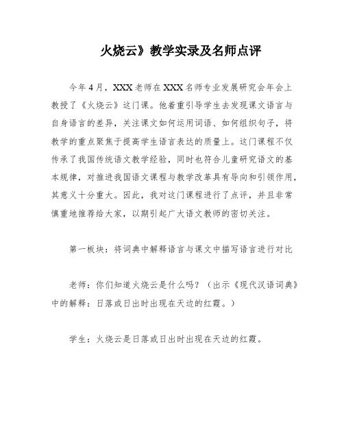 火烧云》教学实录及名师点评