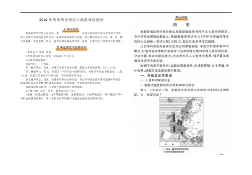 最新2019年高考历史考试考试大纲和考试说明