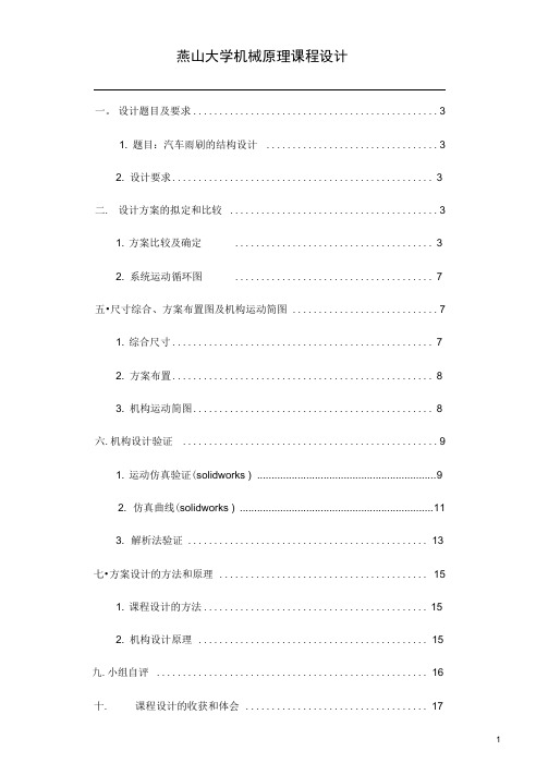 课程设计说明书