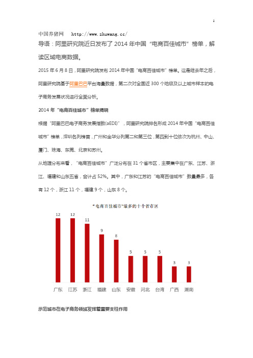 2014年中国“电商百佳城市”榜单揭晓