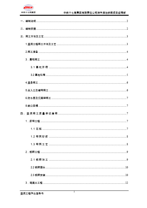 涵洞工程作业指导书
