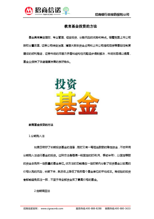 教育基金投资的方法