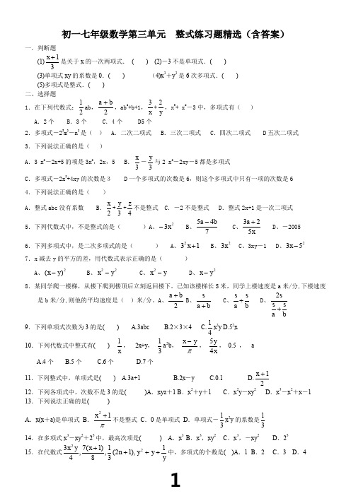 初一七年级数学整式练习题精选(含答案)