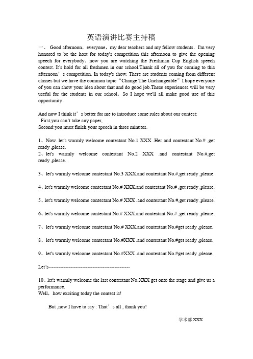 英文演讲比赛主持稿英文竞赛主持稿