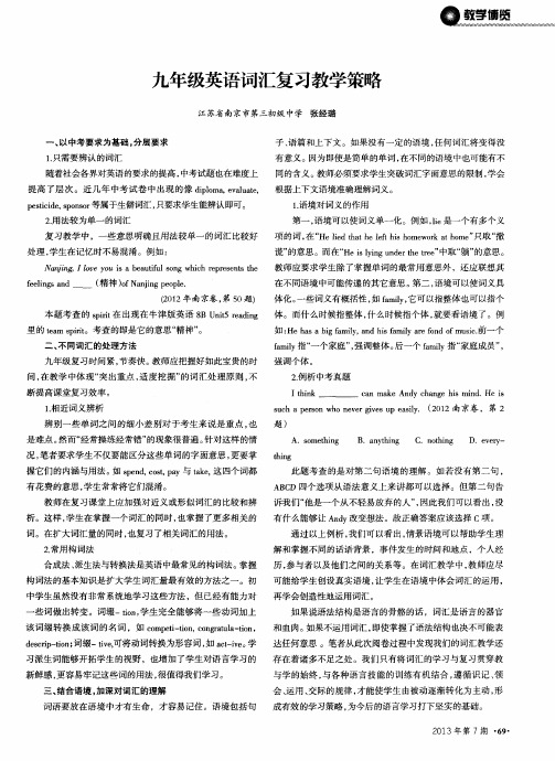 九年级英语词汇复习教学策略