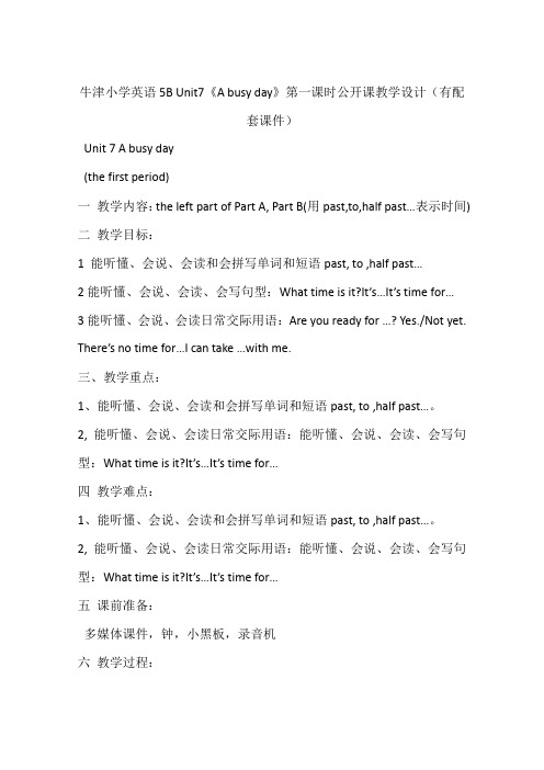 牛津小学英语5B Unit7《A busy day》第一课时公开课教学设计(有配套课件)