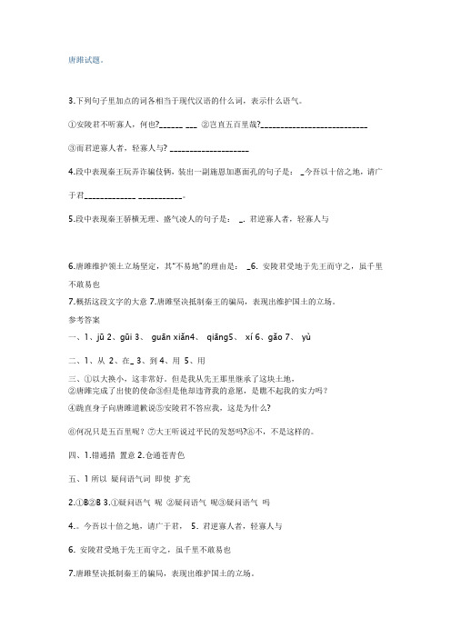 唐雎不辱使命对比阅读