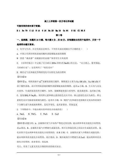 最新重庆市2018-2019年高三上学期第一次月考化学试题