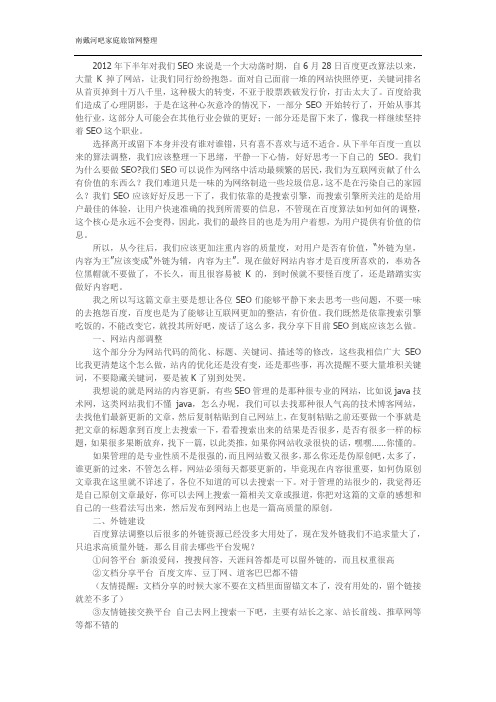 SEO的2012总结与2013展望