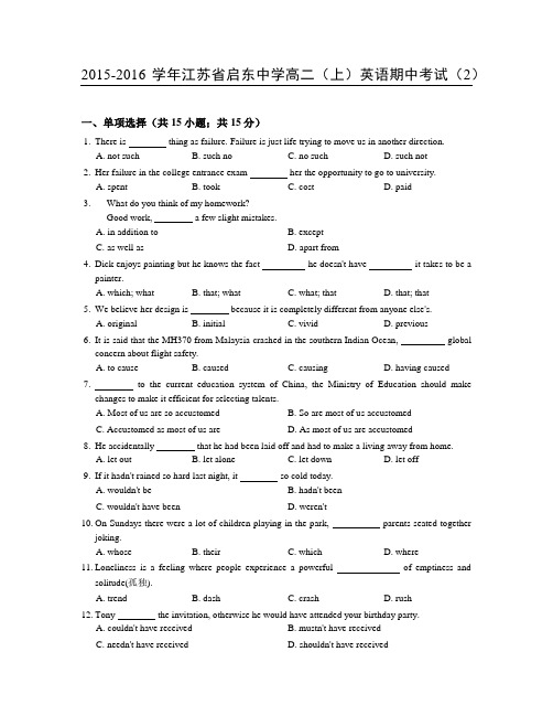 启东中学高二(上)英语期中考试