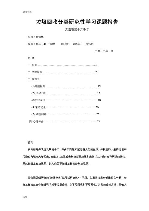 垃圾回收分类研究报告材料性学习课题报告材料