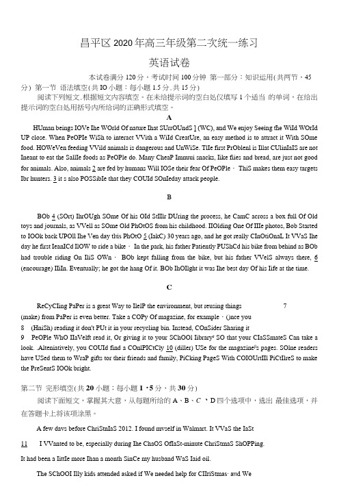 2020年北京市昌平区高三二模英语试题(含答案和解析)