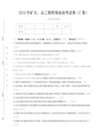 C重大隐患矿长、总工  (有答案)