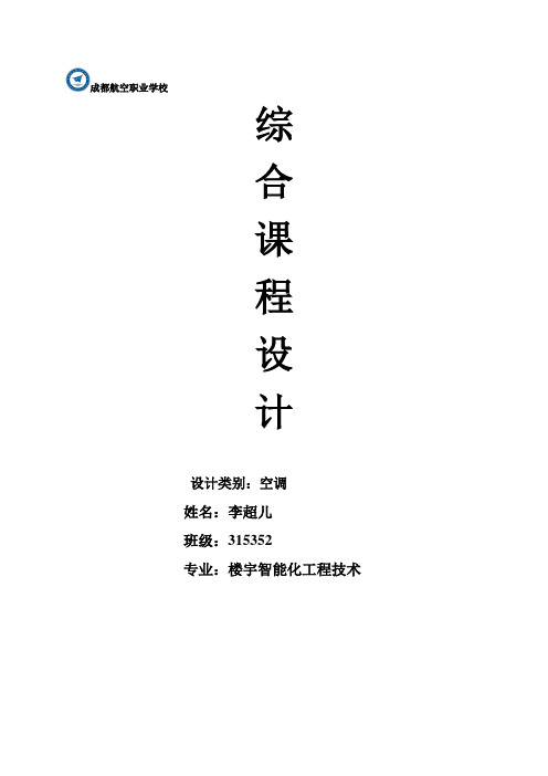 空调系统--课程设计-1