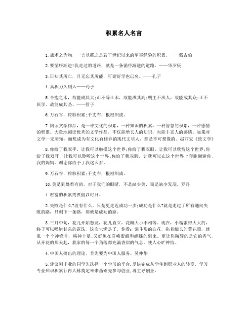 积累名人名言