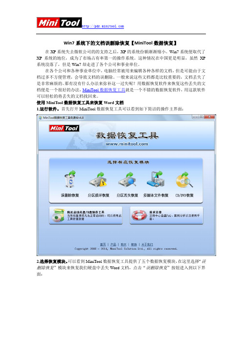 Win7系统下的文档误删除恢复_【MiniTool数据恢复】