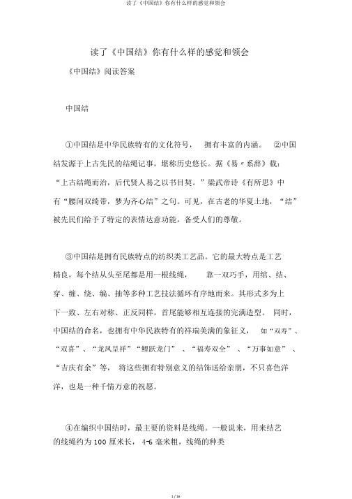 读了《中国结》你有什么样的感受和体会