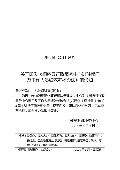 桐庐县行政服务中心窗口及工作人员考核办法