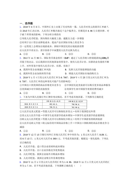 (易错题精选)最新时事政治—外汇的基础测试题含解析
